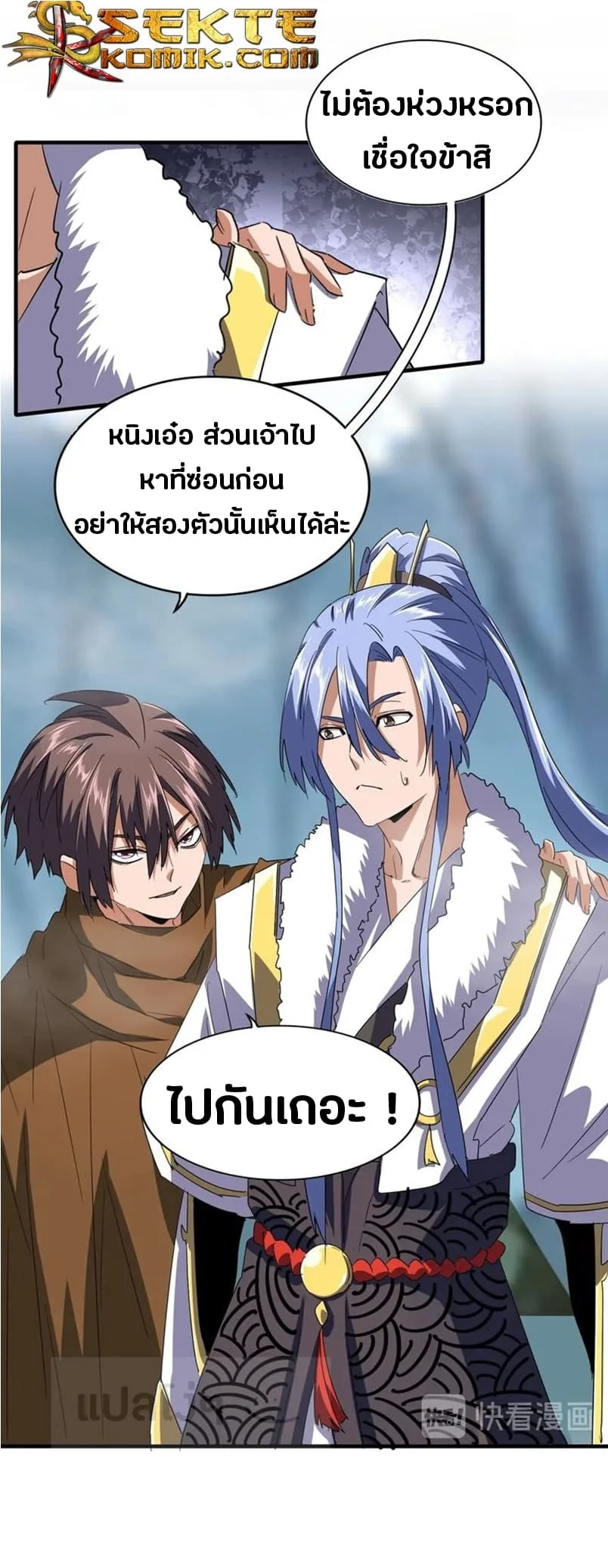 Magic Emperor ราชาจอมเวทย์ ตอนที่ 79 หน้า 8