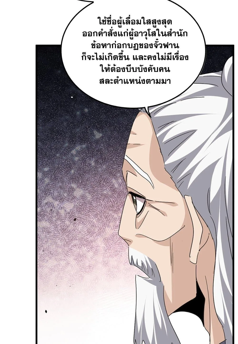 Magic Emperor ราชาจอมเวทย์ ตอนที่ 791 หน้า 12