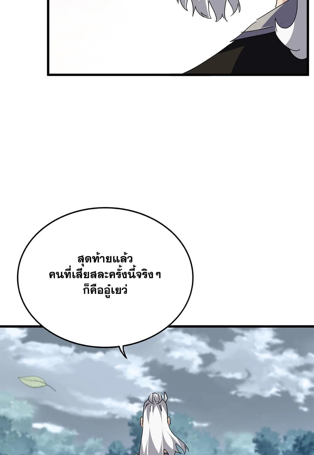 Magic Emperor ราชาจอมเวทย์ ตอนที่ 791 หน้า 13