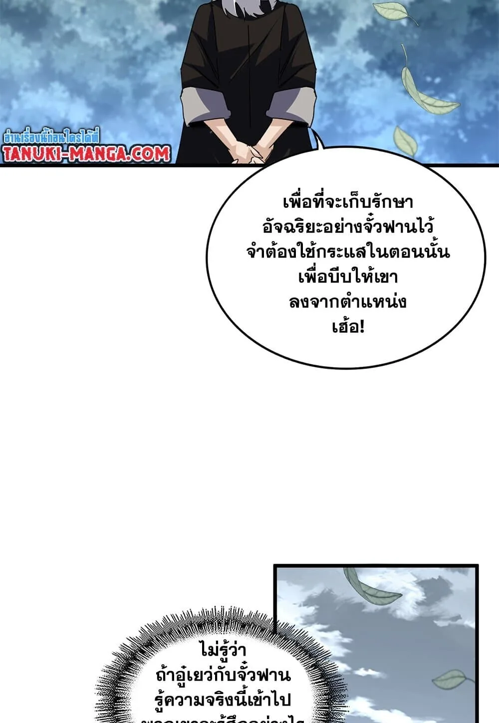 Magic Emperor ราชาจอมเวทย์ ตอนที่ 791 หน้า 14