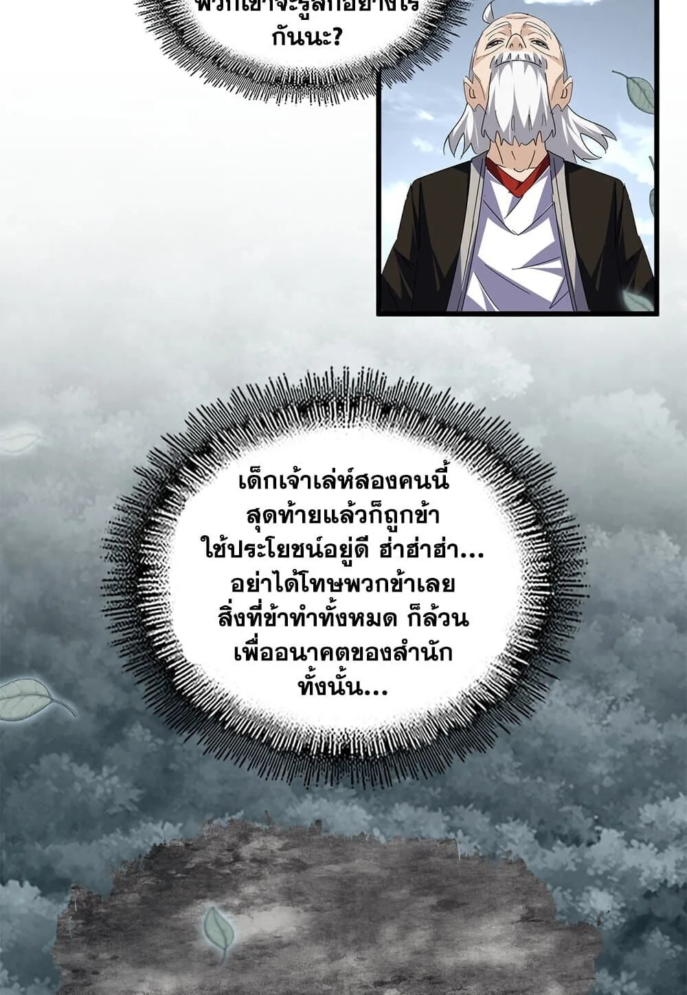 Magic Emperor ราชาจอมเวทย์ ตอนที่ 791 หน้า 15