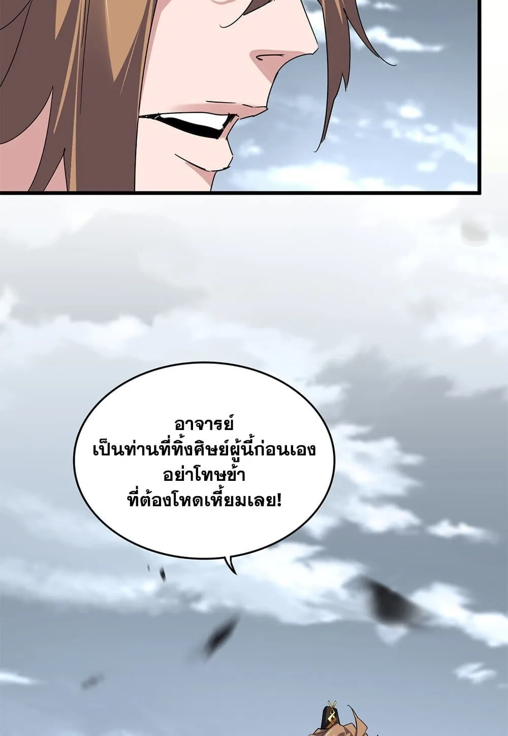 Magic Emperor ราชาจอมเวทย์ ตอนที่ 791 หน้า 17