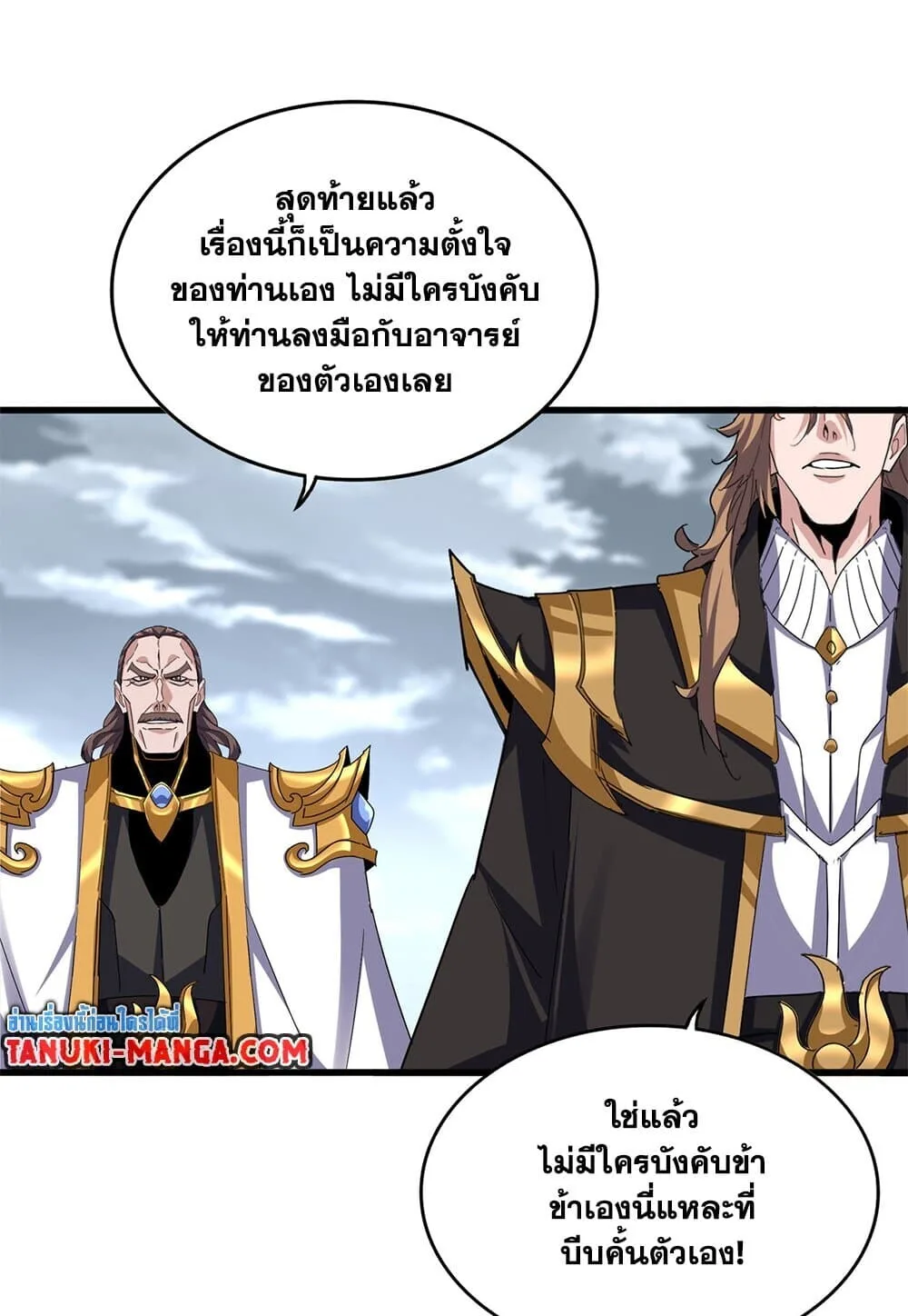 Magic Emperor ราชาจอมเวทย์ ตอนที่ 791 หน้า 20
