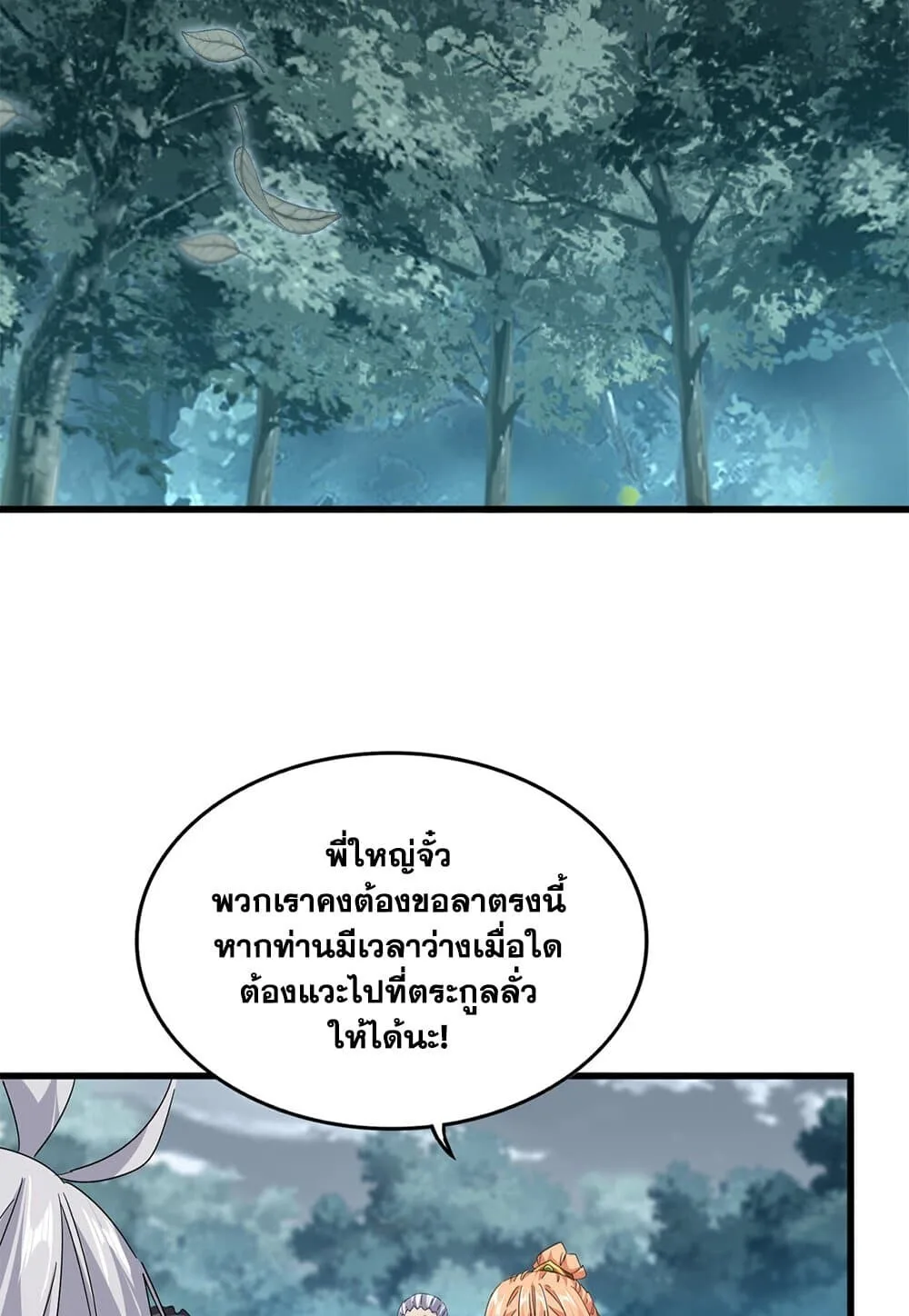 Magic Emperor ราชาจอมเวทย์ ตอนที่ 791 หน้า 24