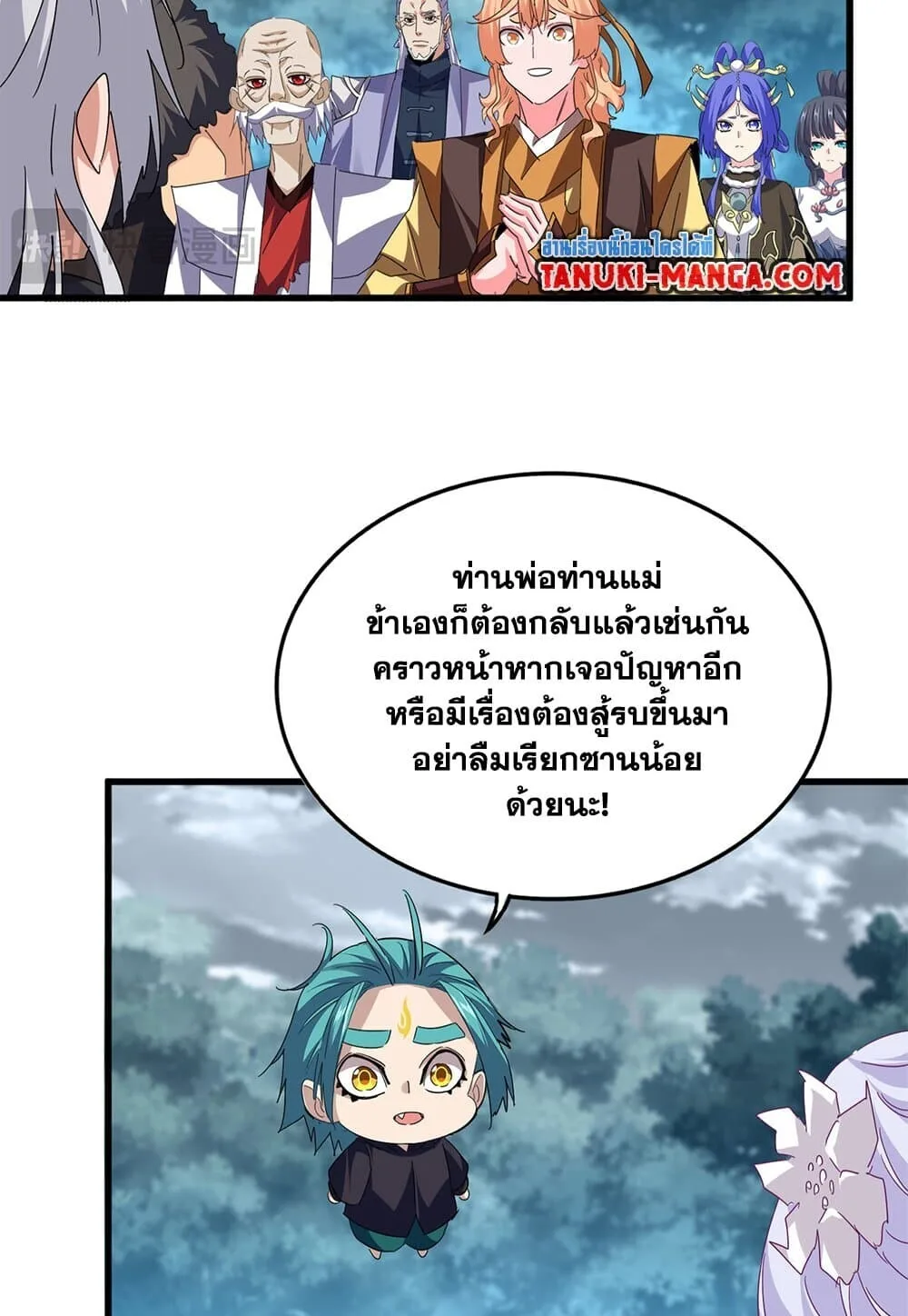 Magic Emperor ราชาจอมเวทย์ ตอนที่ 791 หน้า 25
