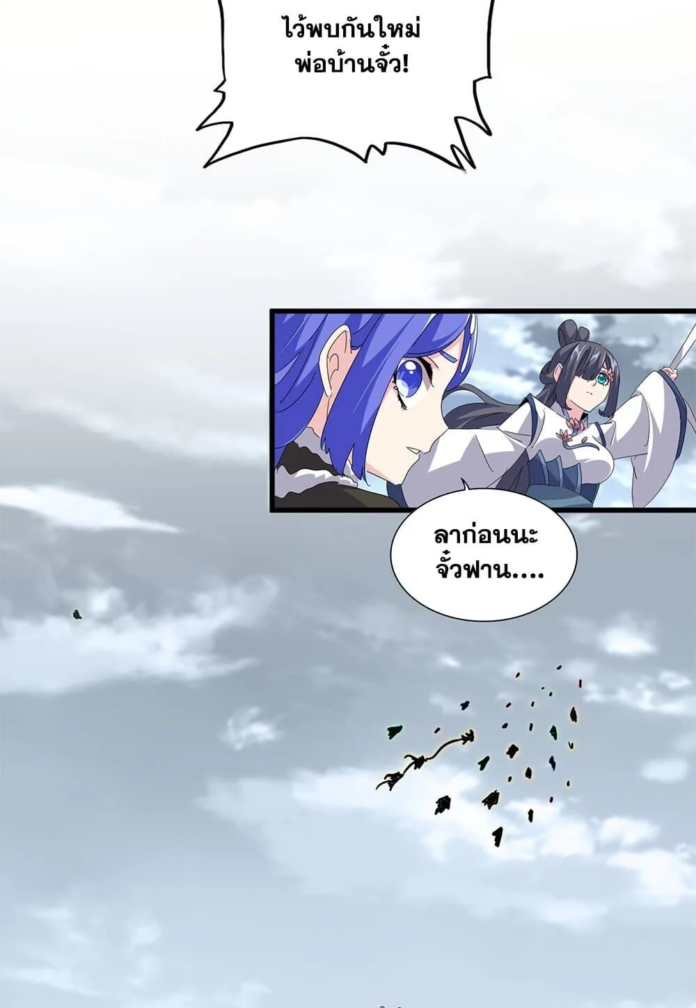 Magic Emperor ราชาจอมเวทย์ ตอนที่ 791 หน้า 27
