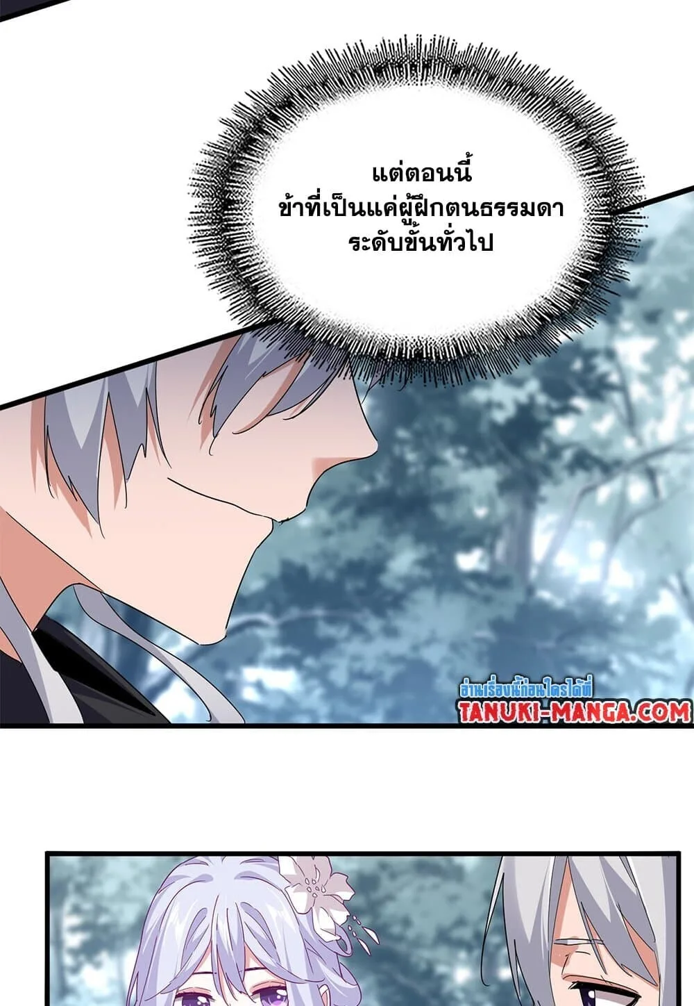 Magic Emperor ราชาจอมเวทย์ ตอนที่ 791 หน้า 30