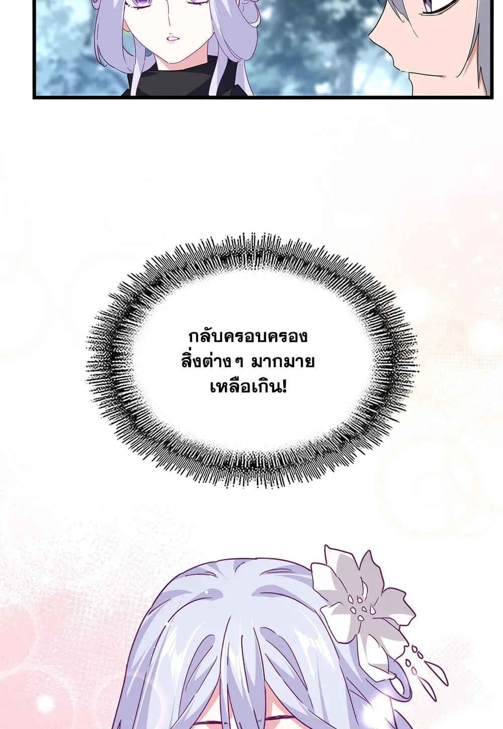 Magic Emperor ราชาจอมเวทย์ ตอนที่ 791 หน้า 31