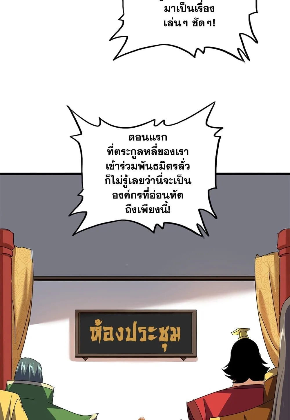Magic Emperor ราชาจอมเวทย์ ตอนที่ 791 หน้า 36