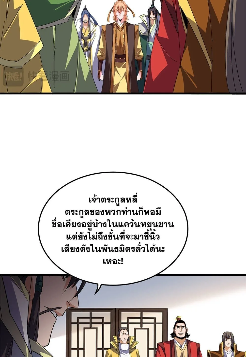 Magic Emperor ราชาจอมเวทย์ ตอนที่ 791 หน้า 37