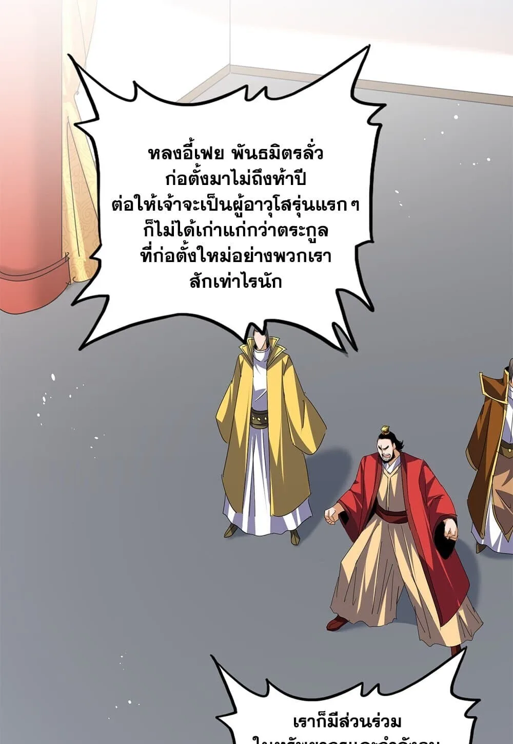 Magic Emperor ราชาจอมเวทย์ ตอนที่ 791 หน้า 40
