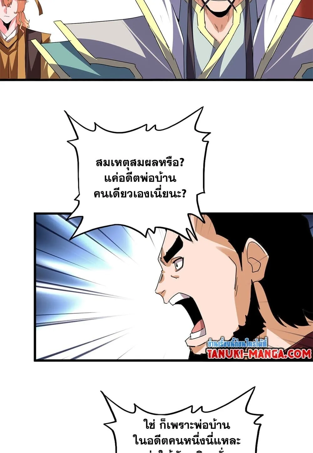 Magic Emperor ราชาจอมเวทย์ ตอนที่ 791 หน้า 42