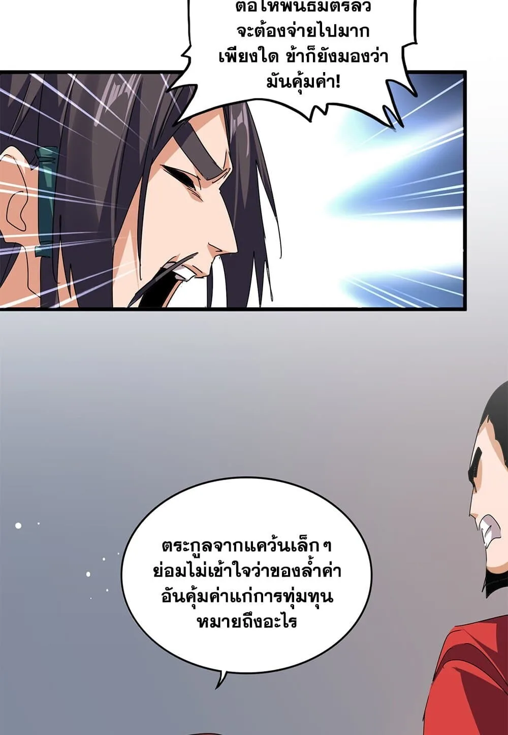 Magic Emperor ราชาจอมเวทย์ ตอนที่ 791 หน้า 43