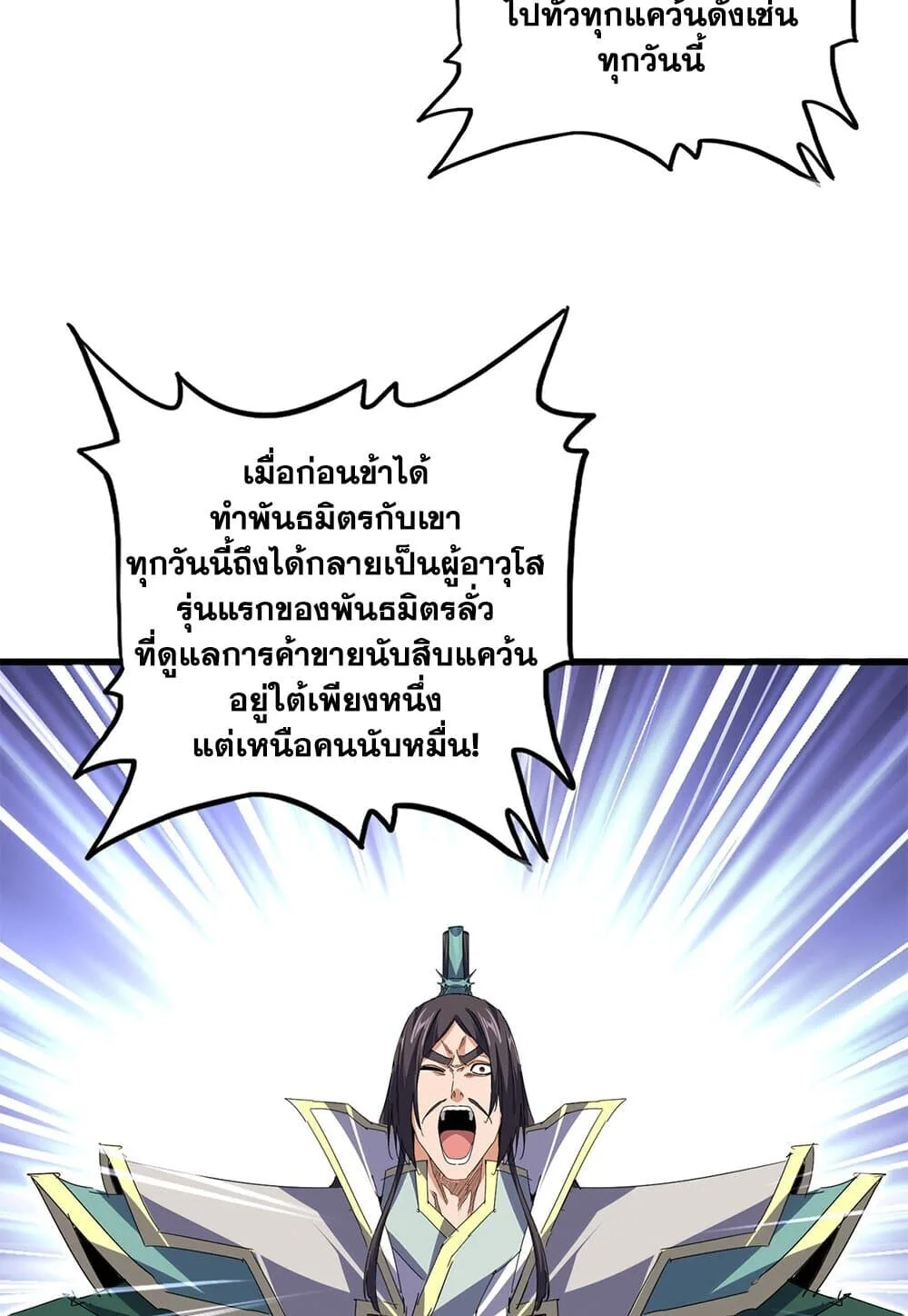 Magic Emperor ราชาจอมเวทย์ ตอนที่ 791 หน้า 46