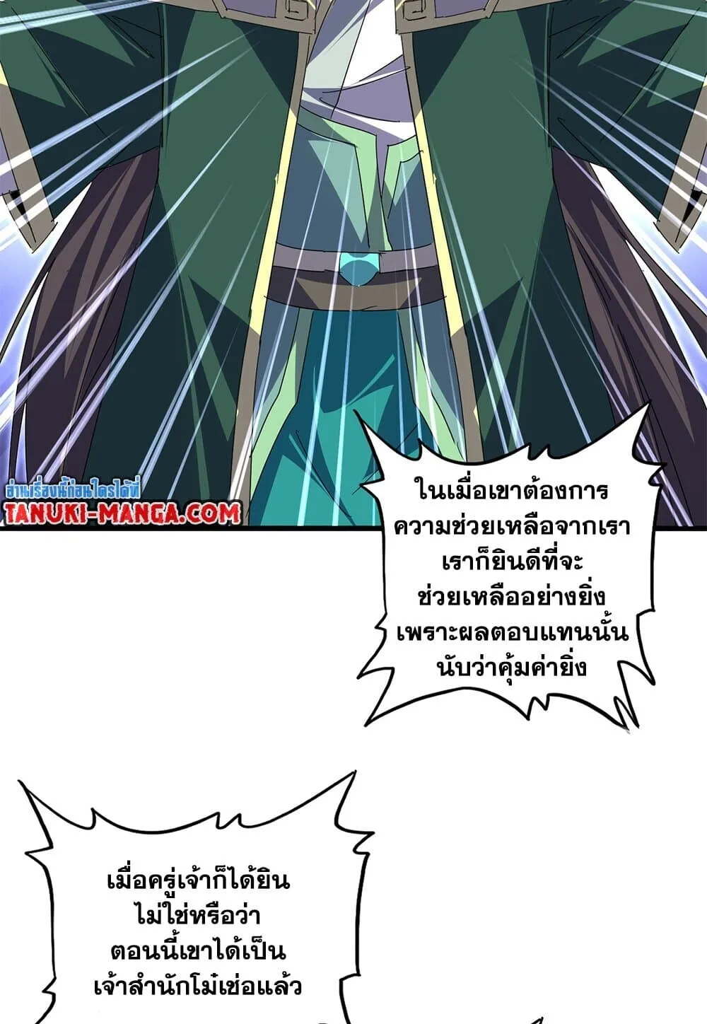 Magic Emperor ราชาจอมเวทย์ ตอนที่ 791 หน้า 47