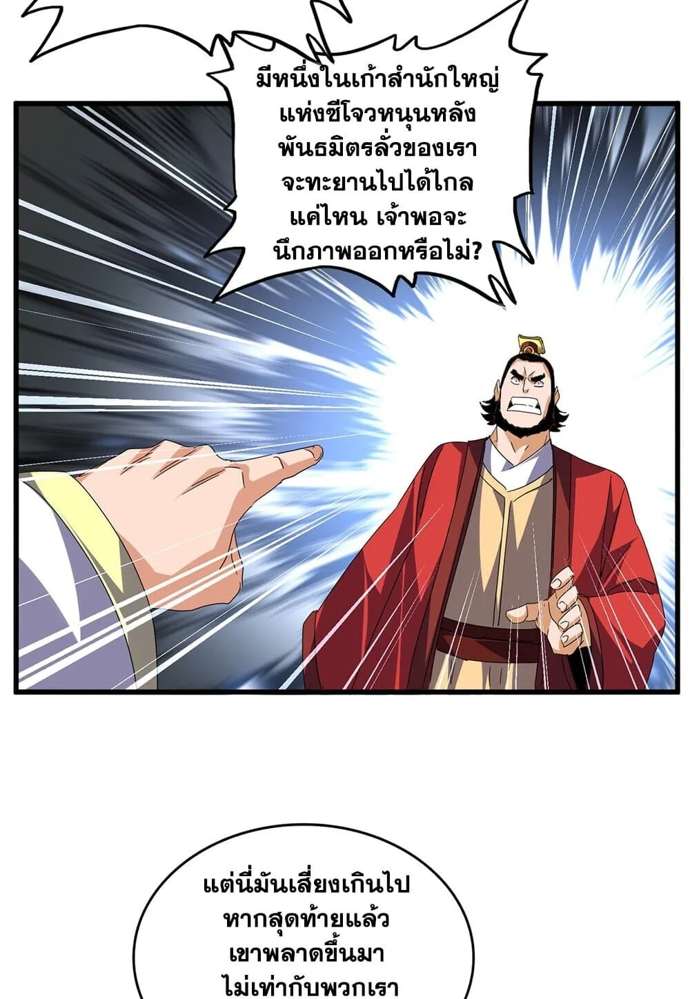 Magic Emperor ราชาจอมเวทย์ ตอนที่ 791 หน้า 48