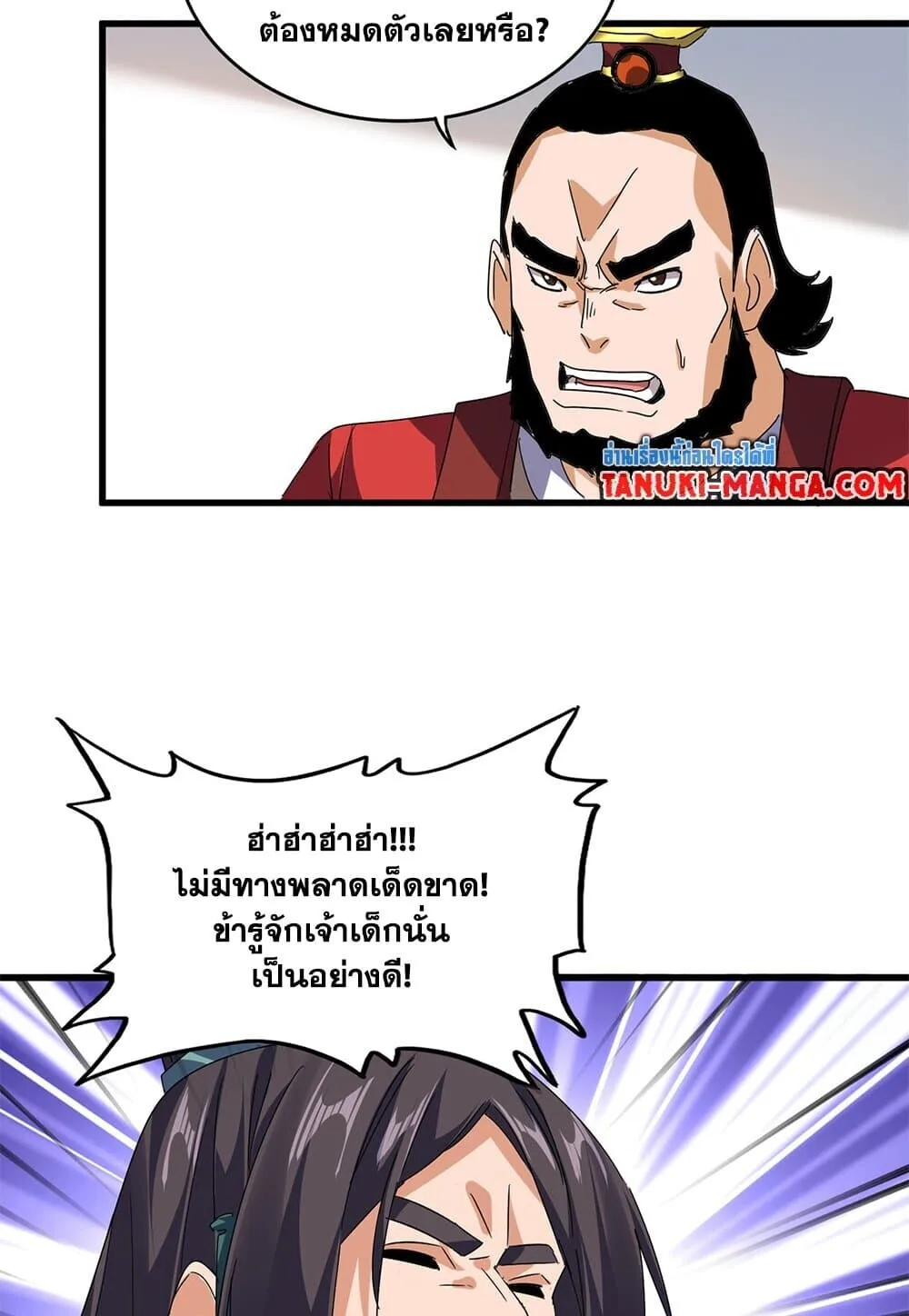 Magic Emperor ราชาจอมเวทย์ ตอนที่ 791 หน้า 49