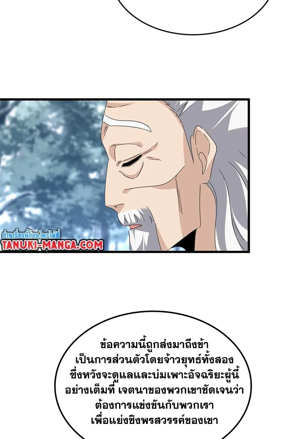 Magic Emperor ราชาจอมเวทย์ ตอนที่ 791 หน้า 5