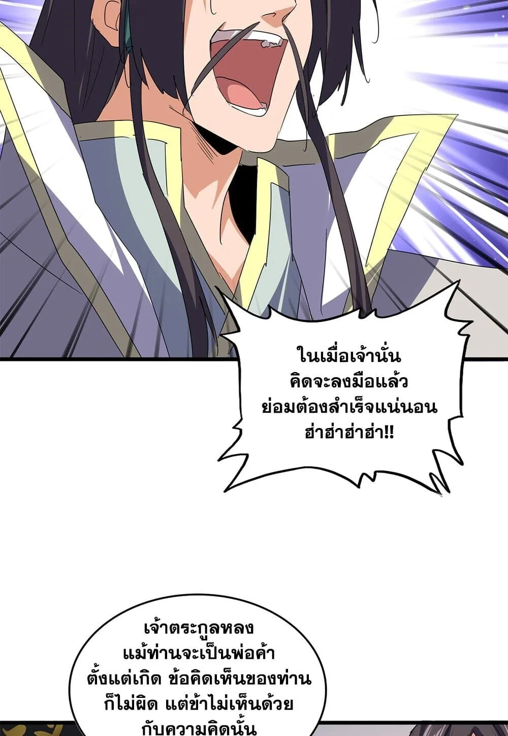 Magic Emperor ราชาจอมเวทย์ ตอนที่ 791 หน้า 50