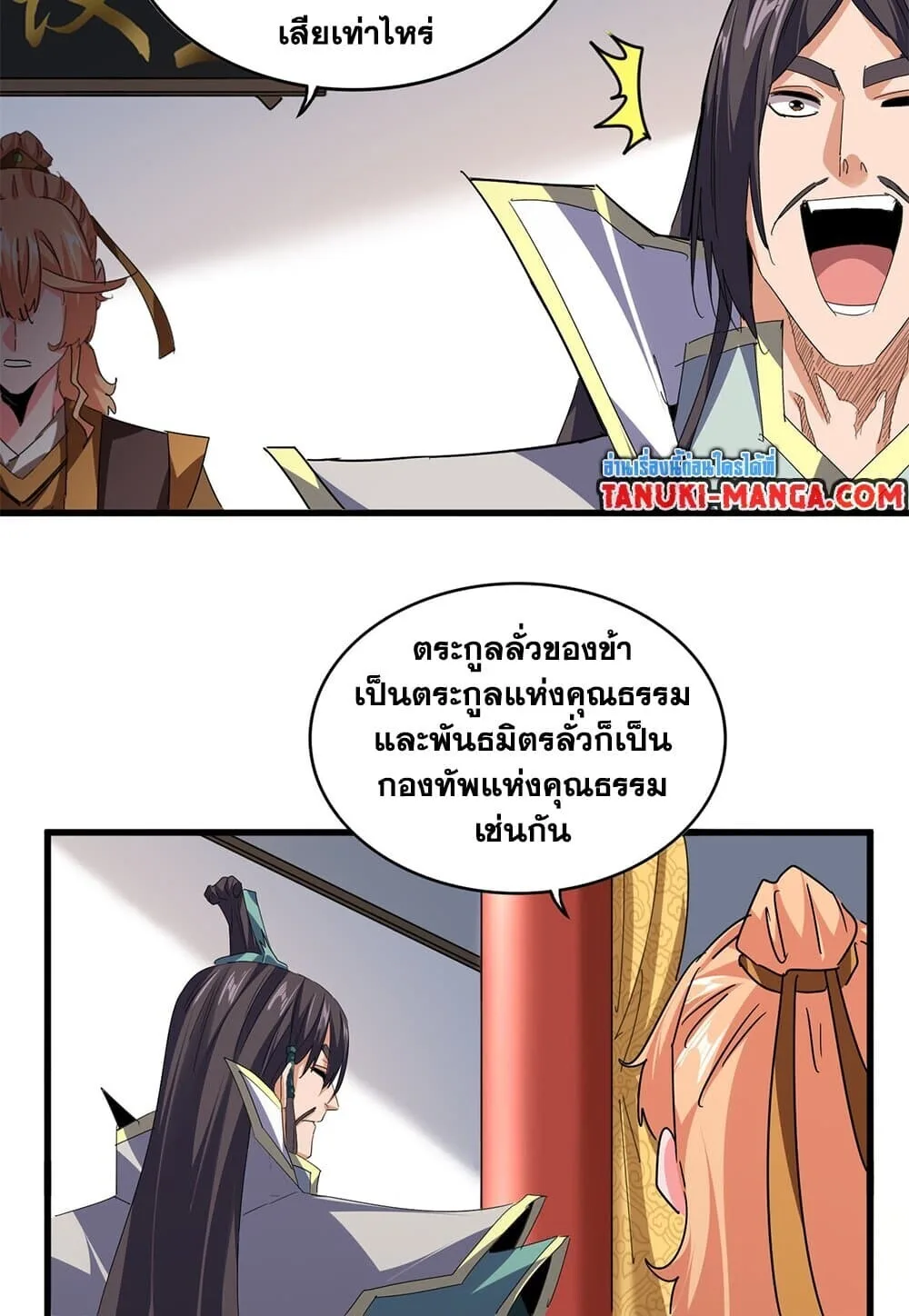 Magic Emperor ราชาจอมเวทย์ ตอนที่ 791 หน้า 51