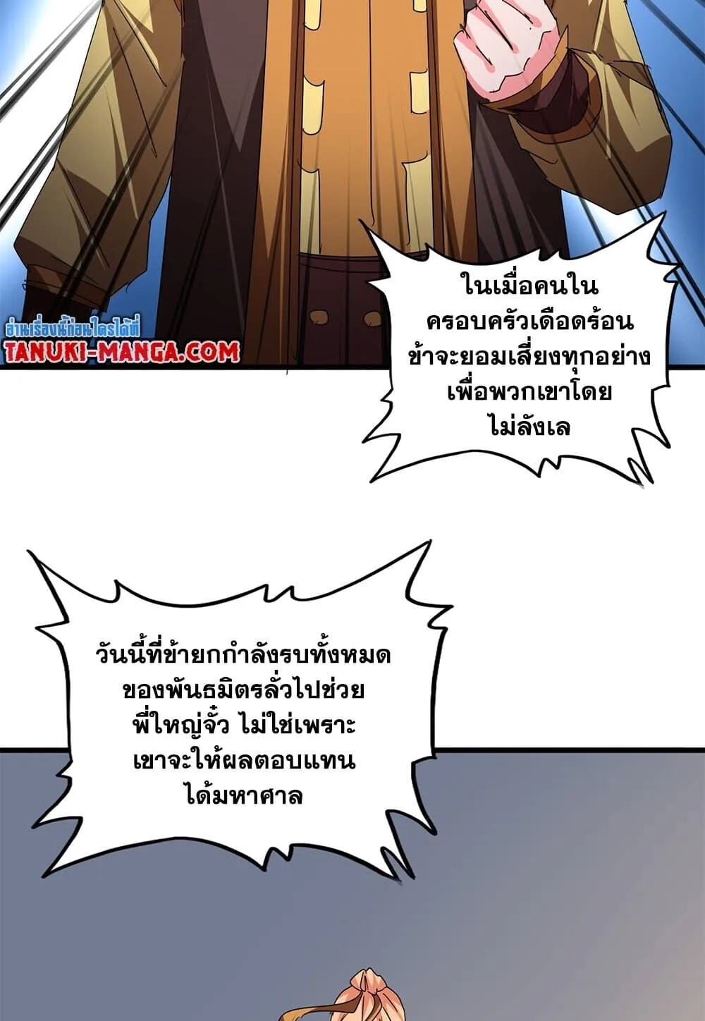 Magic Emperor ราชาจอมเวทย์ ตอนที่ 791 หน้า 53