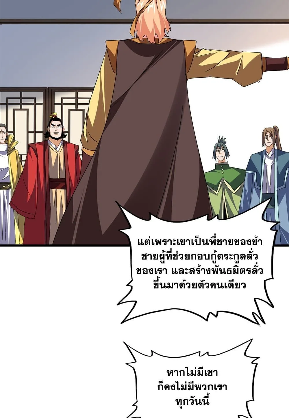 Magic Emperor ราชาจอมเวทย์ ตอนที่ 791 หน้า 54