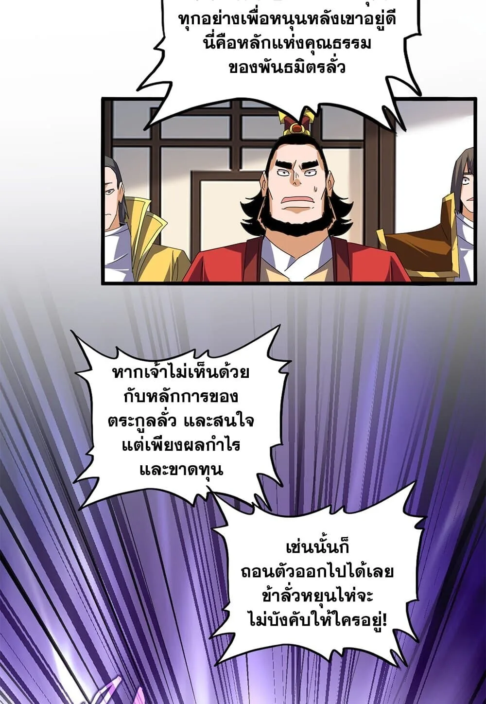 Magic Emperor ราชาจอมเวทย์ ตอนที่ 791 หน้า 56