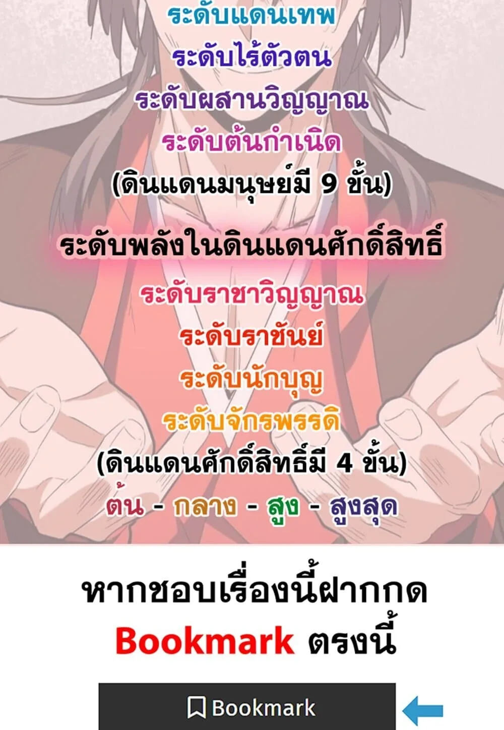 Magic Emperor ราชาจอมเวทย์ ตอนที่ 791 หน้า 59