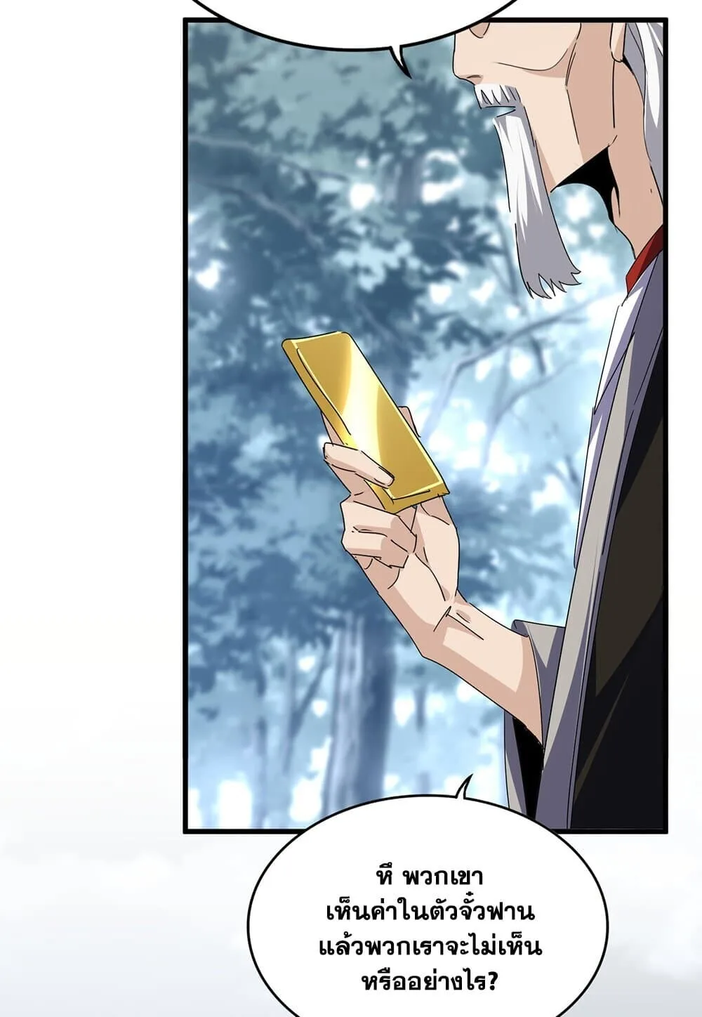 Magic Emperor ราชาจอมเวทย์ ตอนที่ 791 หน้า 6