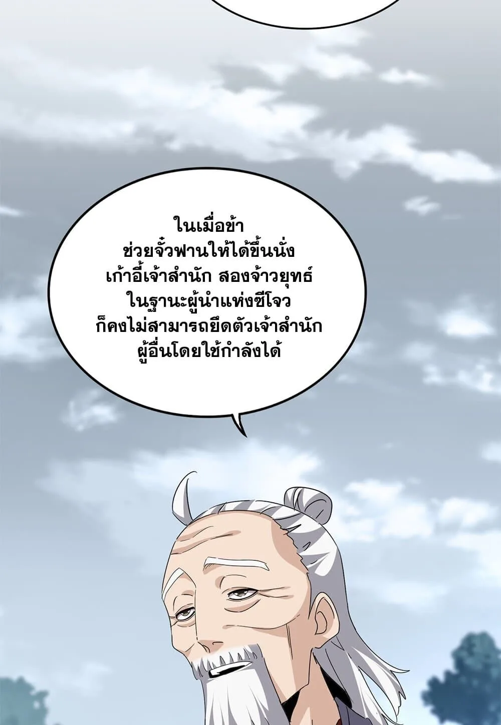 Magic Emperor ราชาจอมเวทย์ ตอนที่ 791 หน้า 7