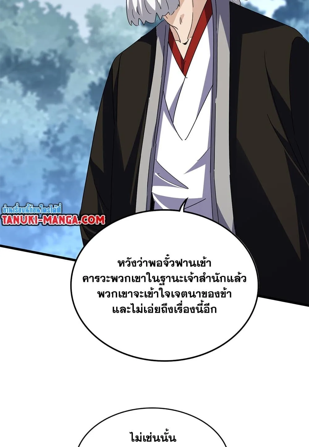 Magic Emperor ราชาจอมเวทย์ ตอนที่ 791 หน้า 8