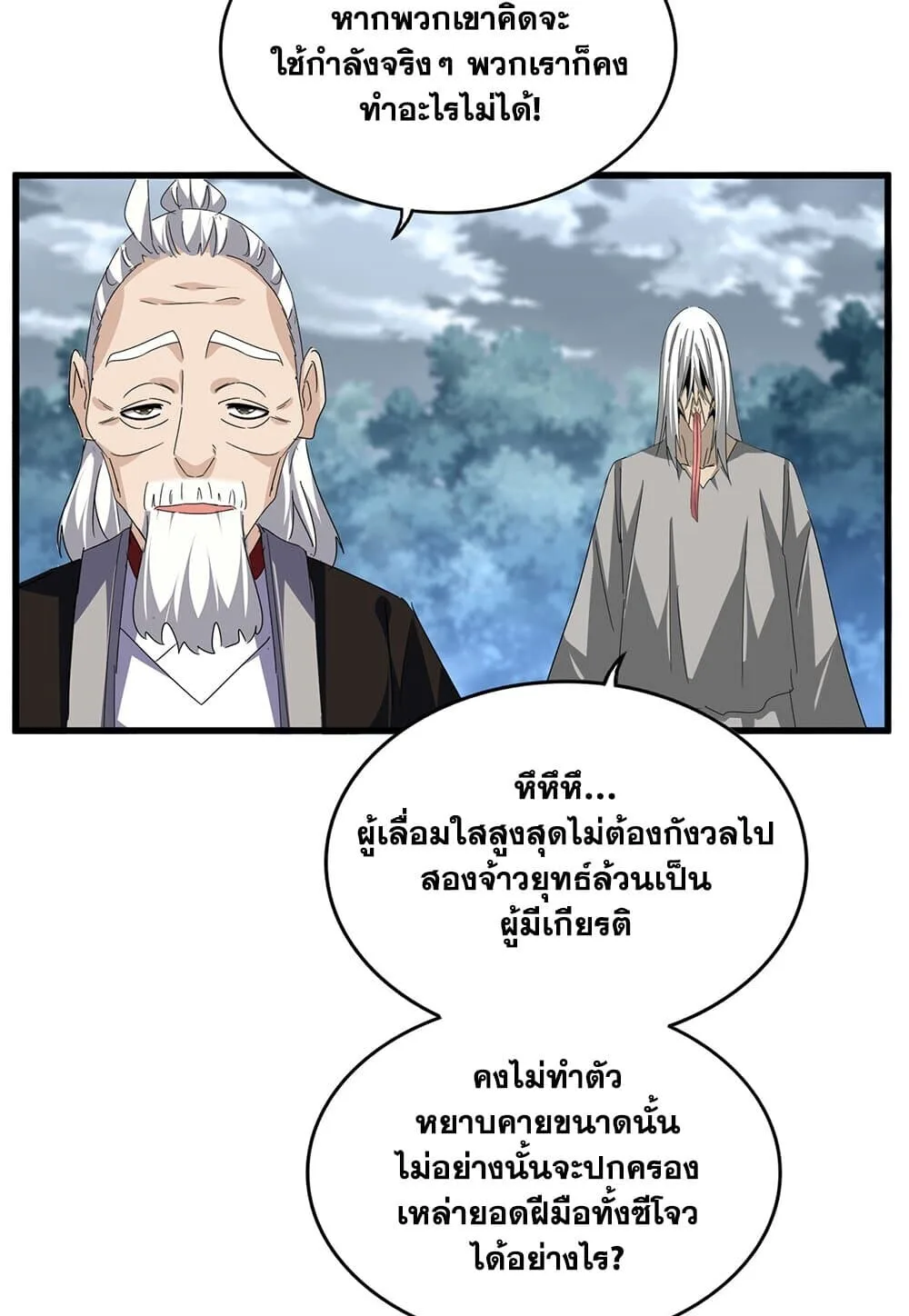 Magic Emperor ราชาจอมเวทย์ ตอนที่ 791 หน้า 9