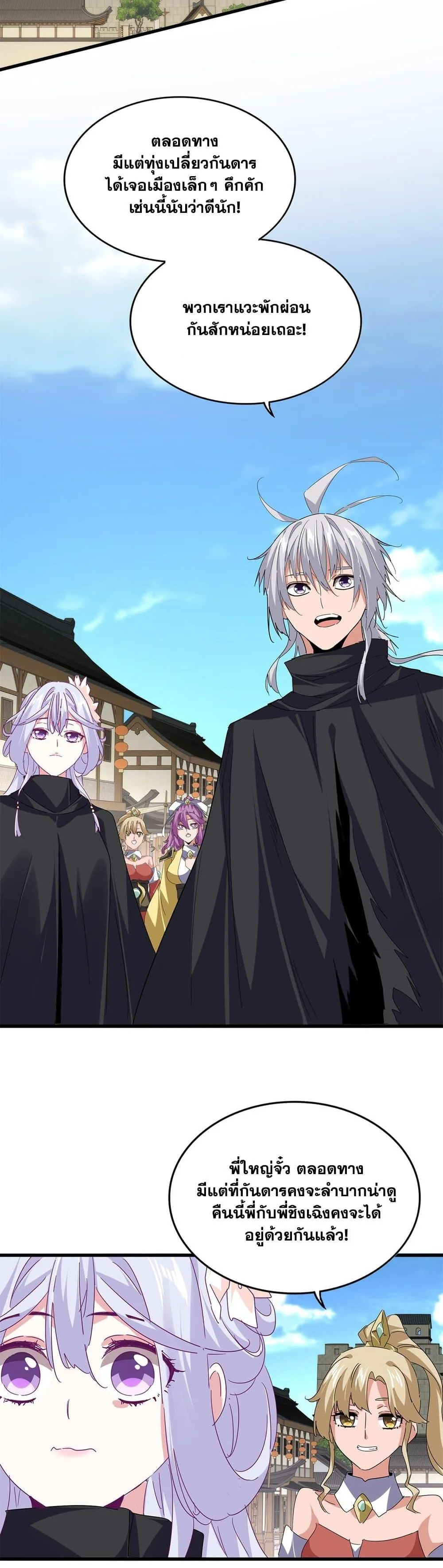 Magic Emperor ราชาจอมเวทย์ ตอนที่ 792 หน้า 10