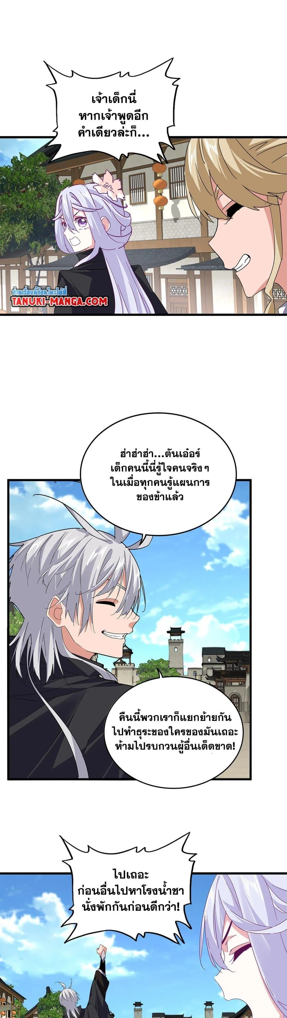 Magic Emperor ราชาจอมเวทย์ ตอนที่ 792 หน้า 11