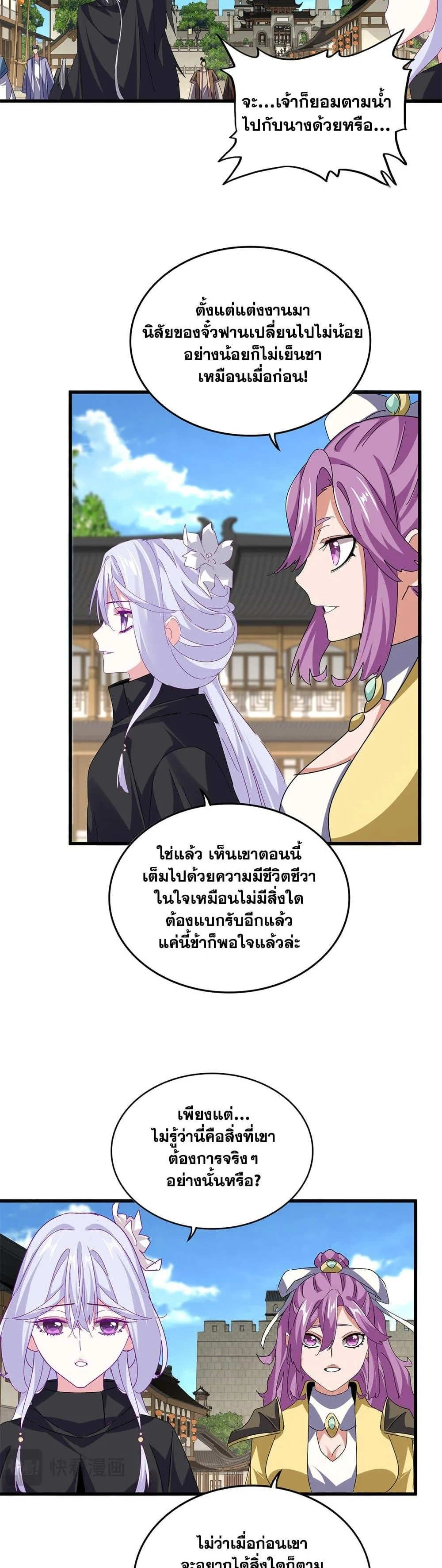 Magic Emperor ราชาจอมเวทย์ ตอนที่ 792 หน้า 12