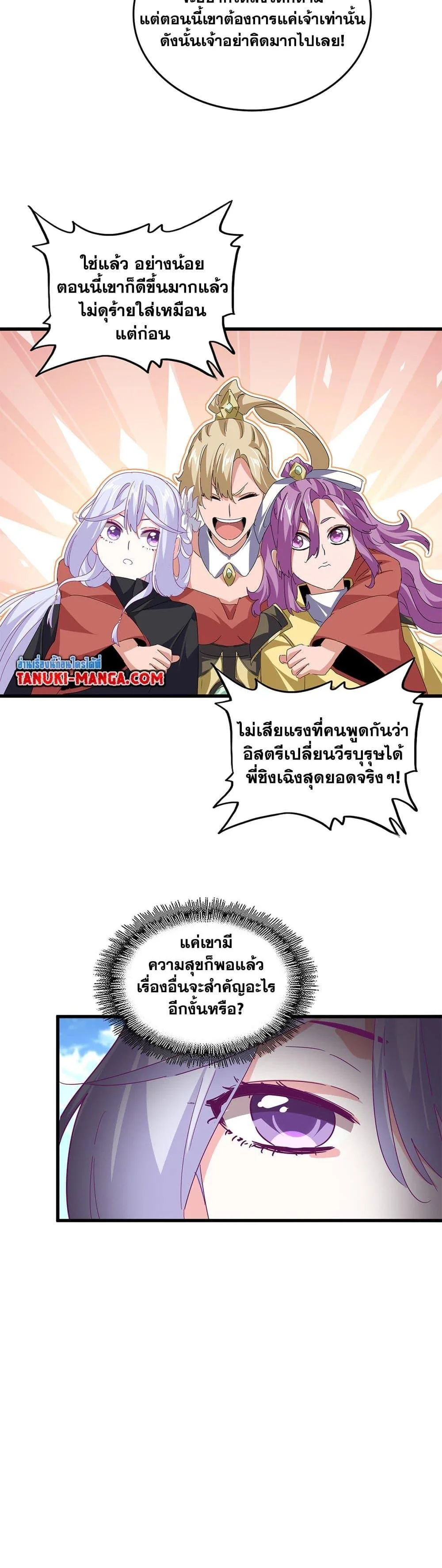 Magic Emperor ราชาจอมเวทย์ ตอนที่ 792 หน้า 13