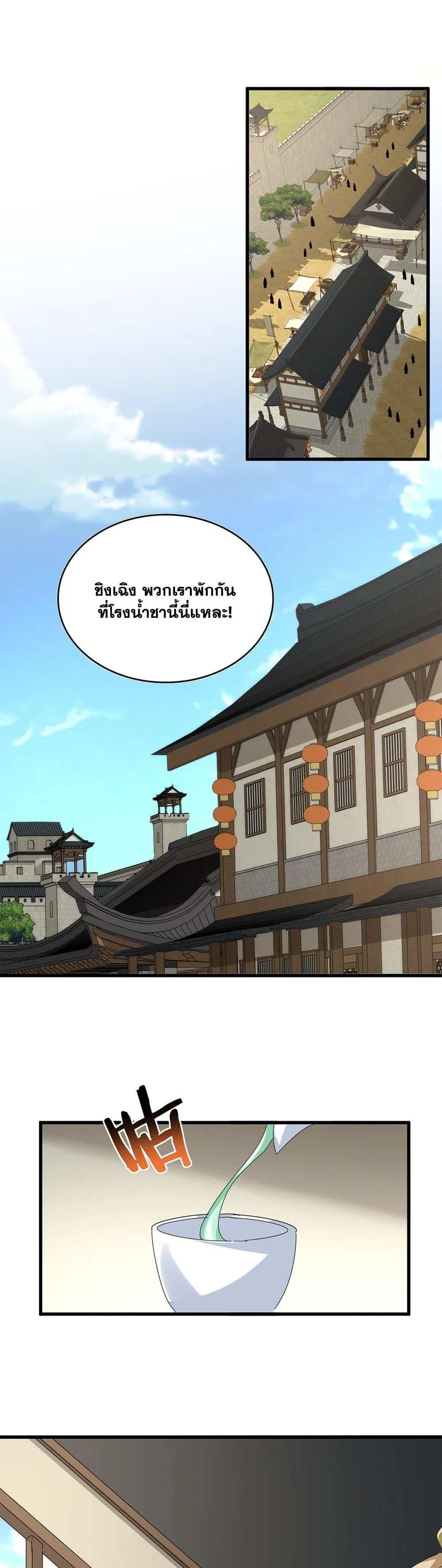 Magic Emperor ราชาจอมเวทย์ ตอนที่ 792 หน้า 14
