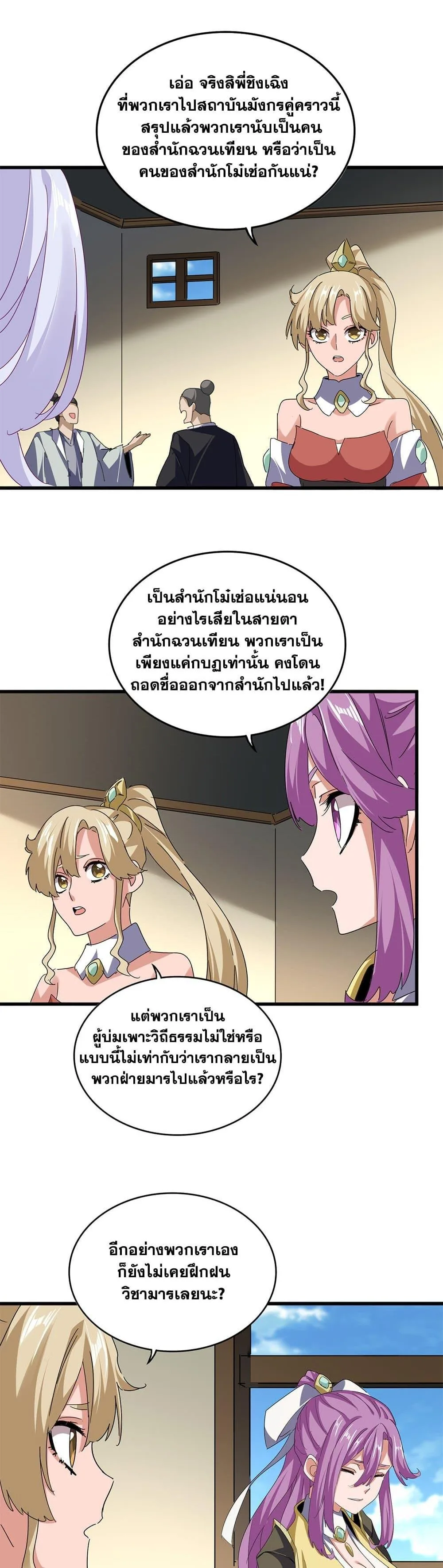 Magic Emperor ราชาจอมเวทย์ ตอนที่ 792 หน้า 16