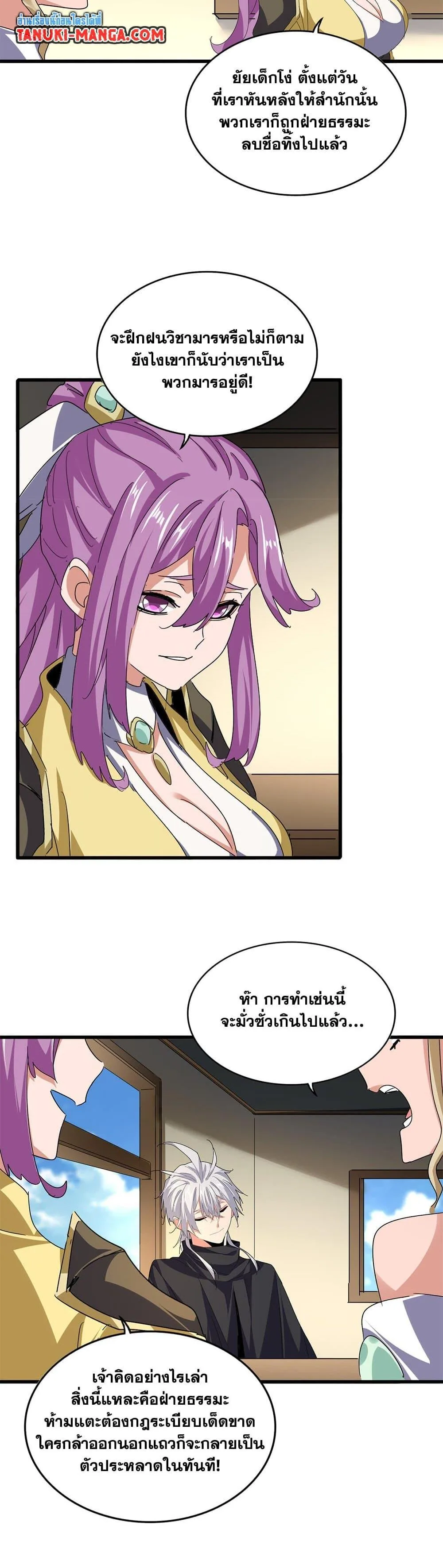 Magic Emperor ราชาจอมเวทย์ ตอนที่ 792 หน้า 17