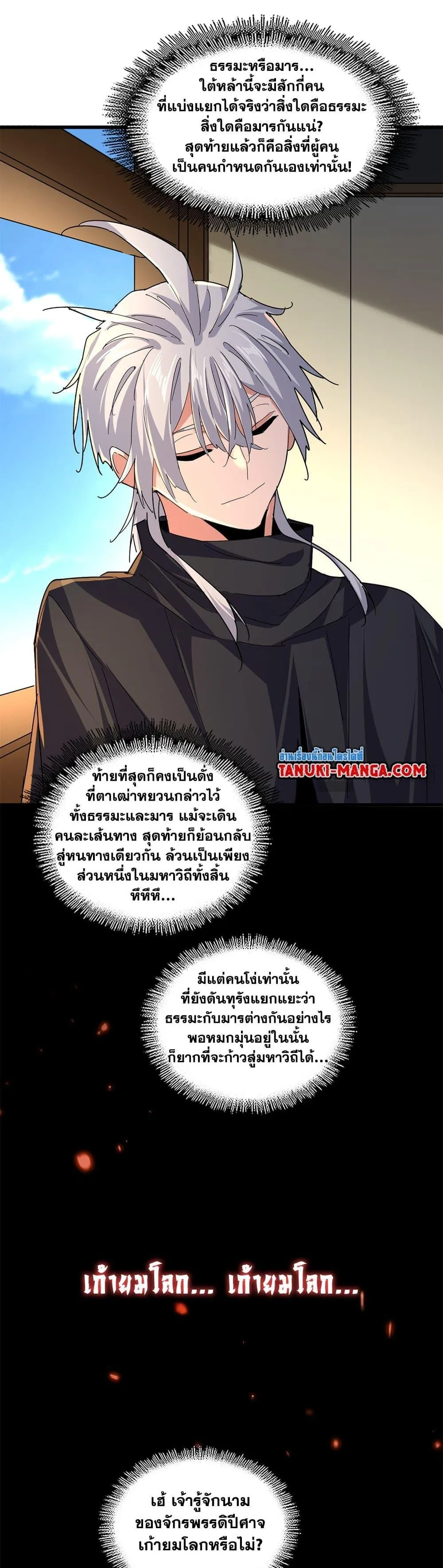 Magic Emperor ราชาจอมเวทย์ ตอนที่ 792 หน้า 18