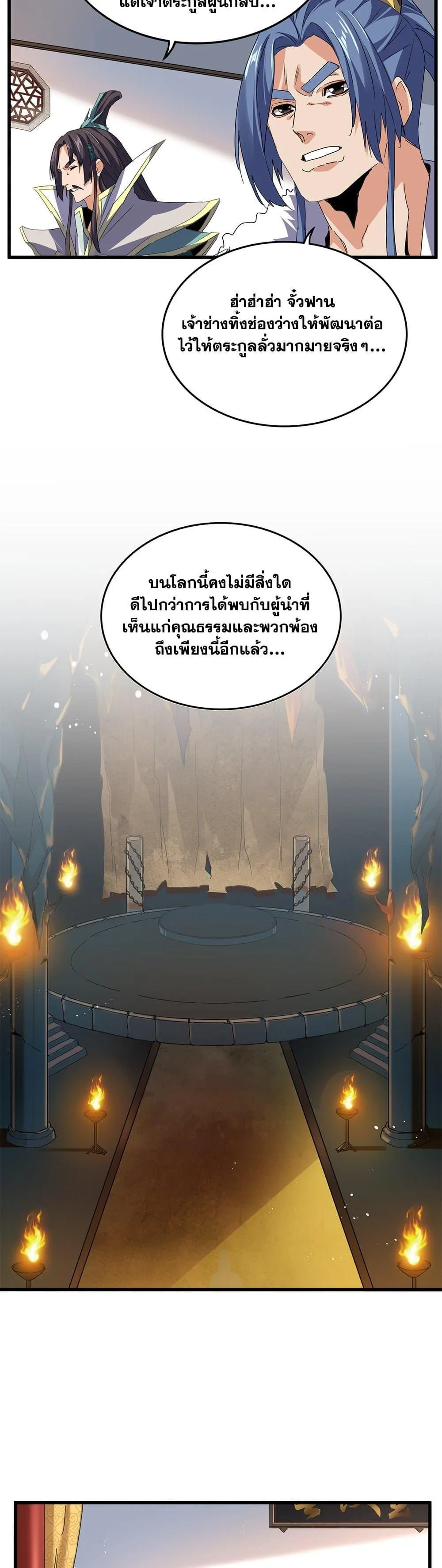 Magic Emperor ราชาจอมเวทย์ ตอนที่ 792 หน้า 2