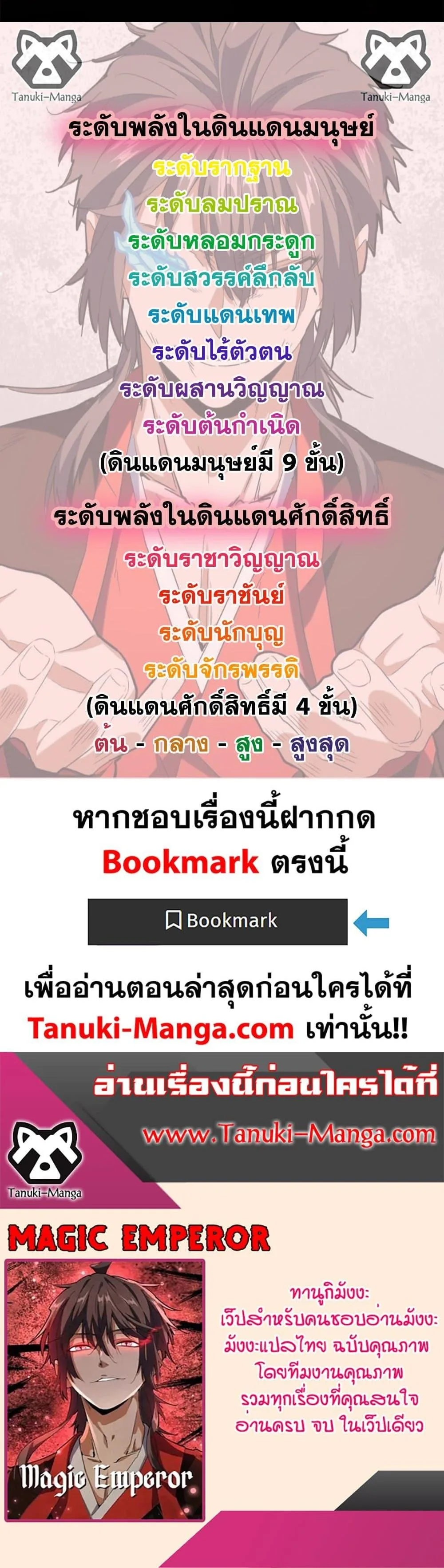 Magic Emperor ราชาจอมเวทย์ ตอนที่ 792 หน้า 20