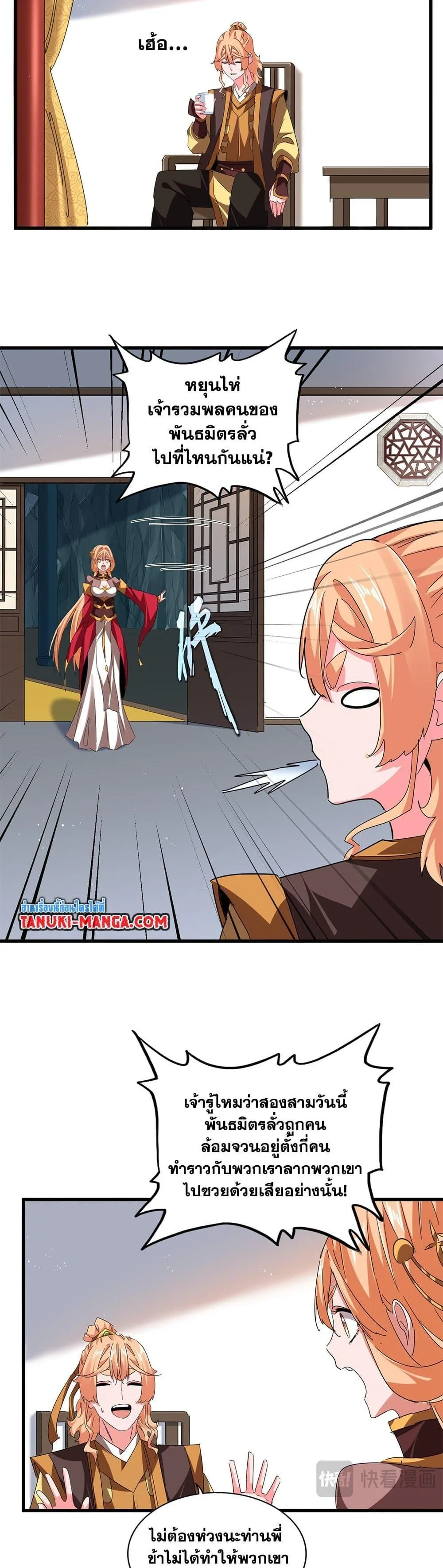 Magic Emperor ราชาจอมเวทย์ ตอนที่ 792 หน้า 3