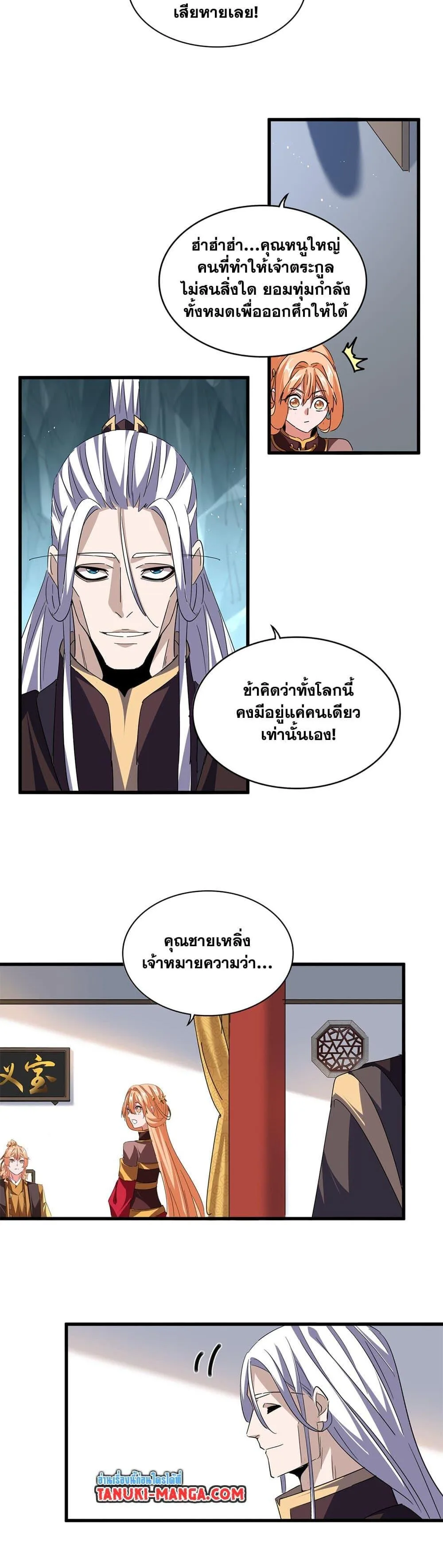 Magic Emperor ราชาจอมเวทย์ ตอนที่ 792 หน้า 4