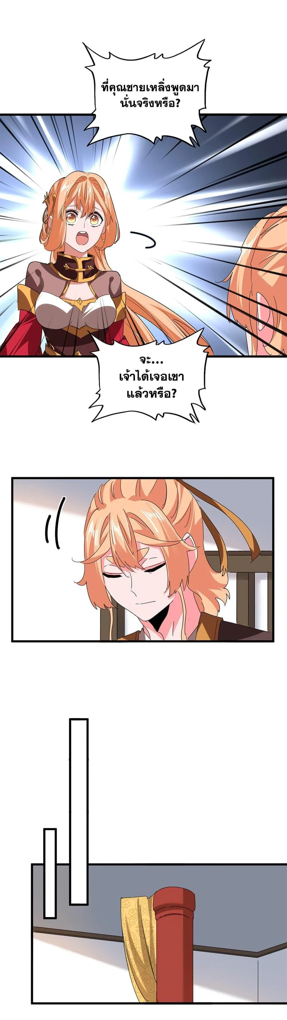 Magic Emperor ราชาจอมเวทย์ ตอนที่ 792 หน้า 5