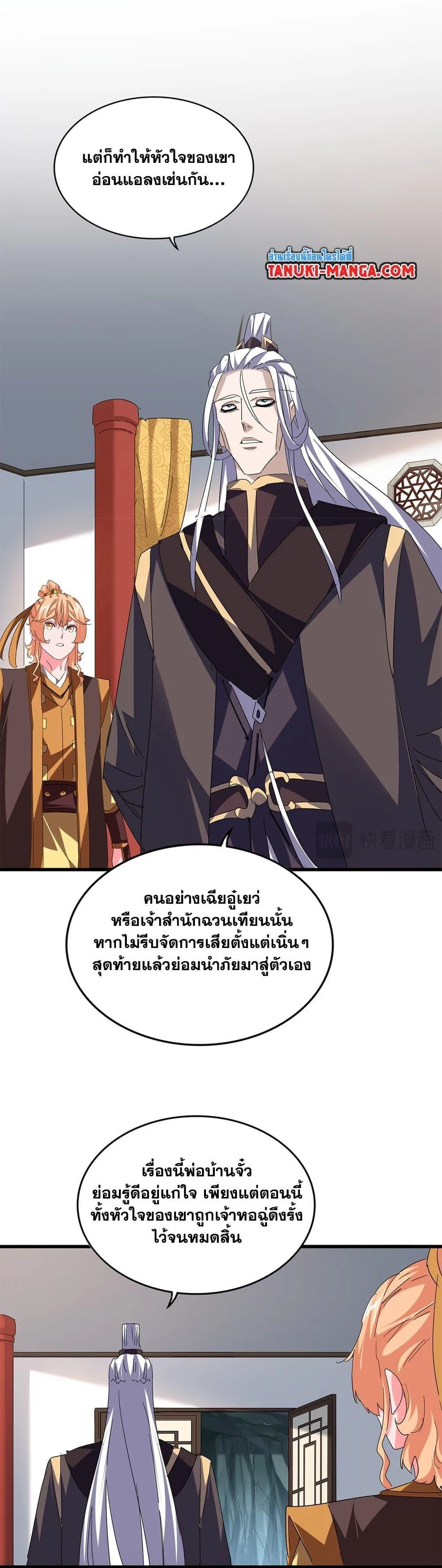 Magic Emperor ราชาจอมเวทย์ ตอนที่ 792 หน้า 8