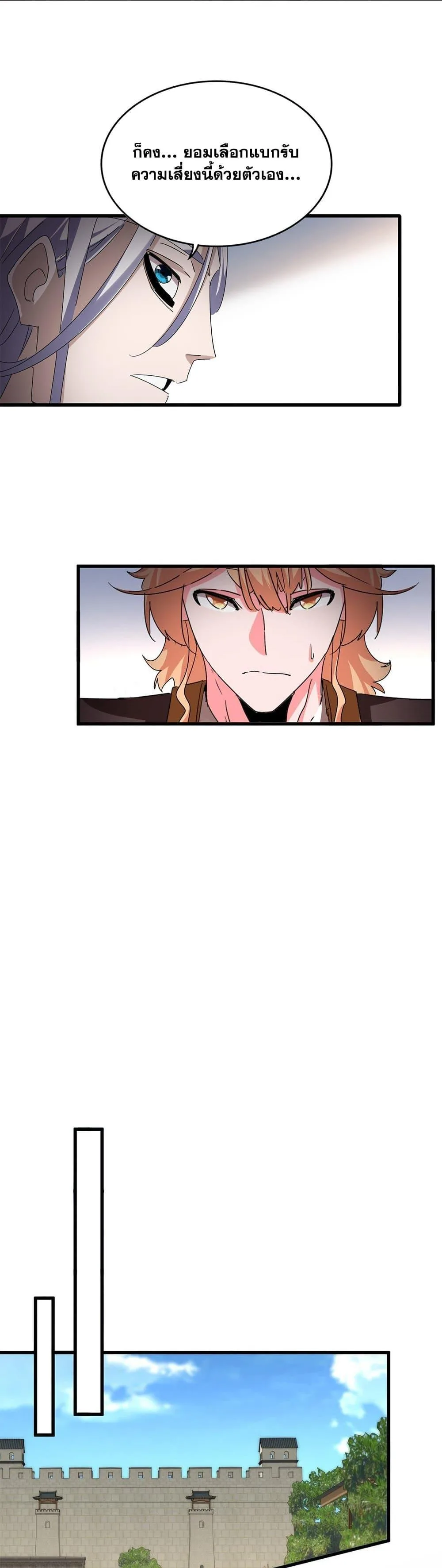 Magic Emperor ราชาจอมเวทย์ ตอนที่ 792 หน้า 9