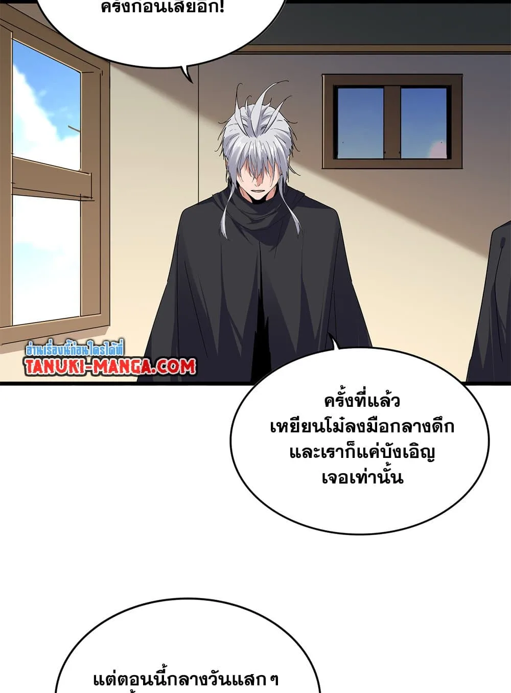 Magic Emperor ราชาจอมเวทย์ ตอนที่ 793 หน้า 16