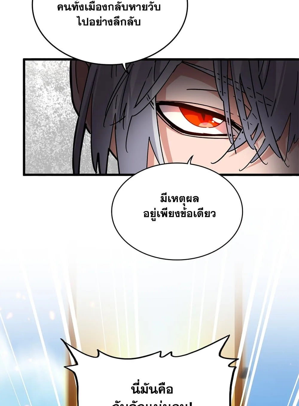 Magic Emperor ราชาจอมเวทย์ ตอนที่ 793 หน้า 17