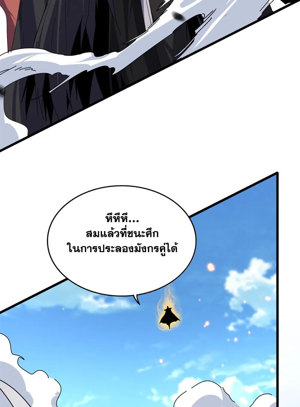 Magic Emperor ราชาจอมเวทย์ ตอนที่ 793 หน้า 22